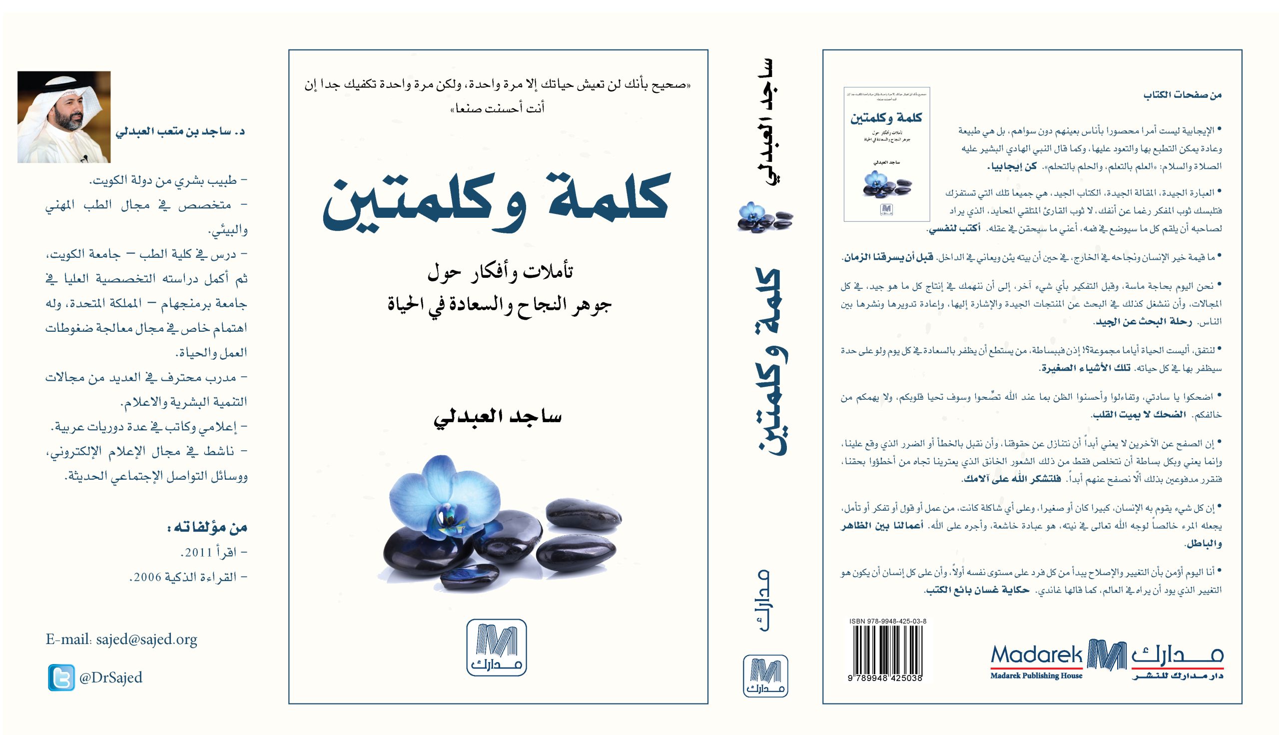 كلمة وكلمتين