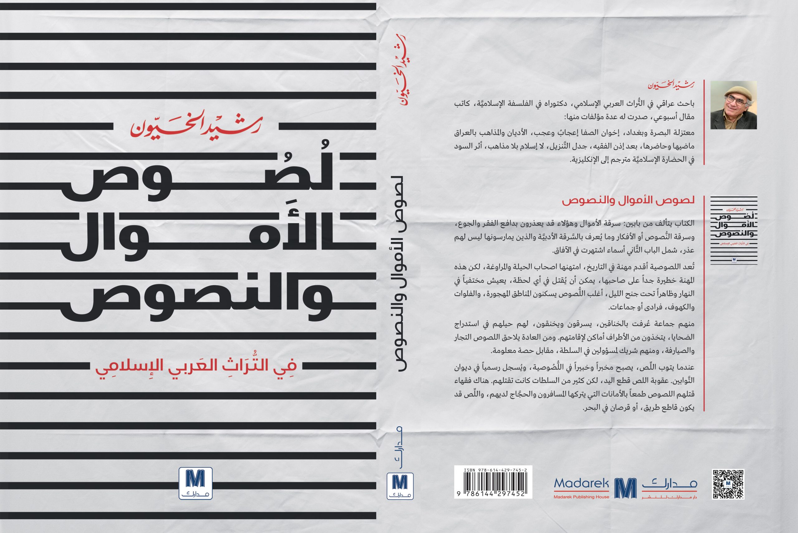 لصوص الاموال والنصوص