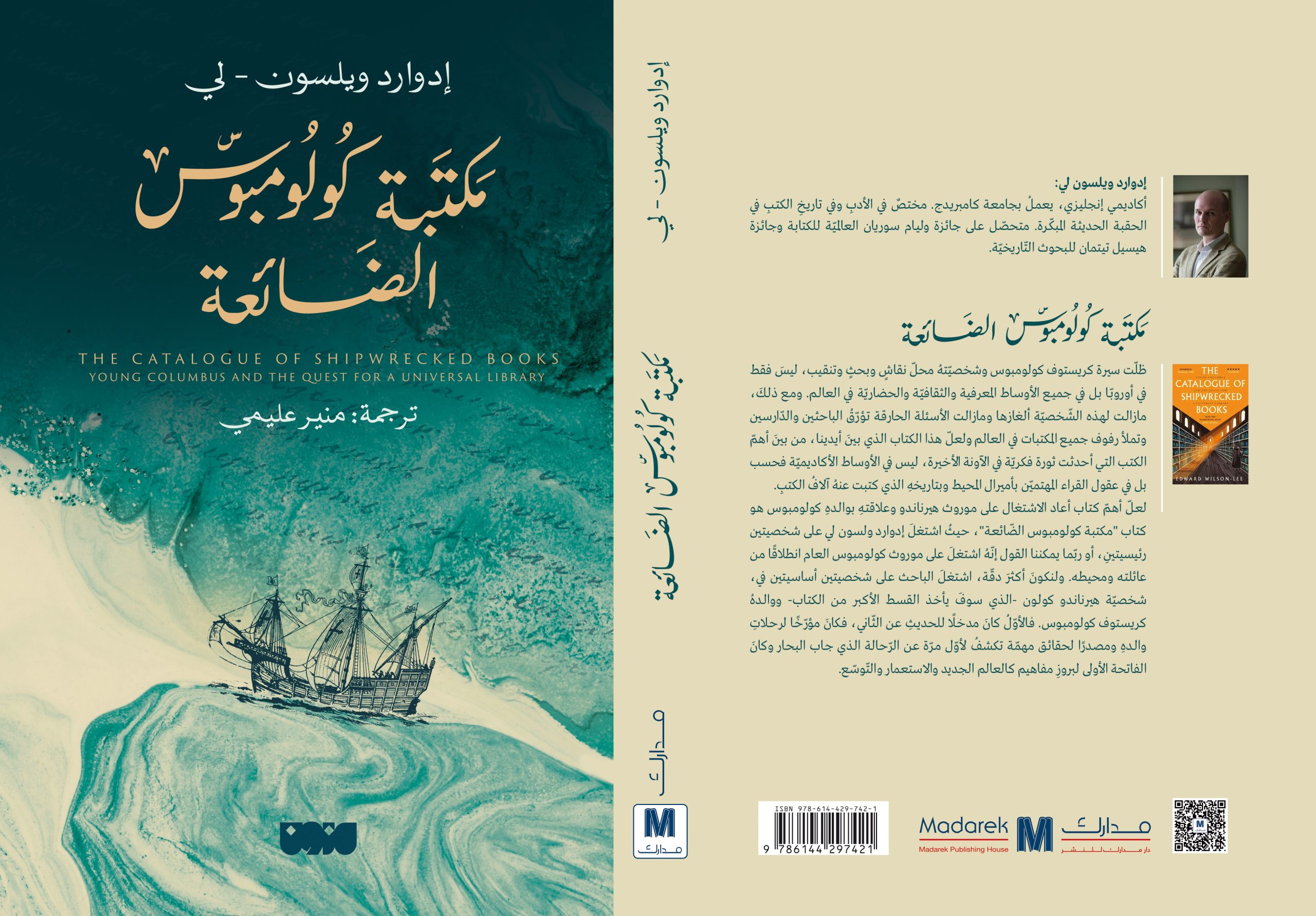 مكتبة كولومبوس الضائعة