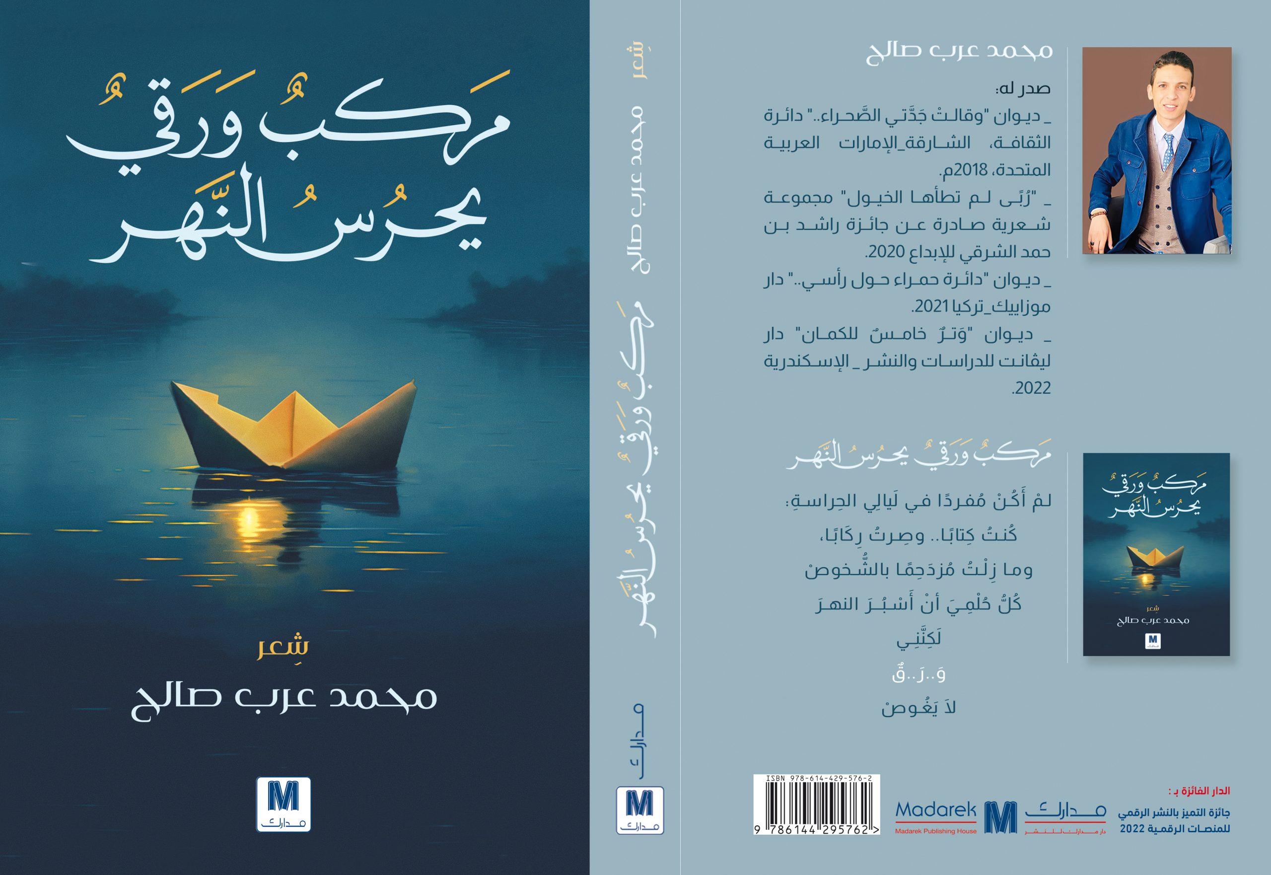 مركب ورقي يحرس النهر