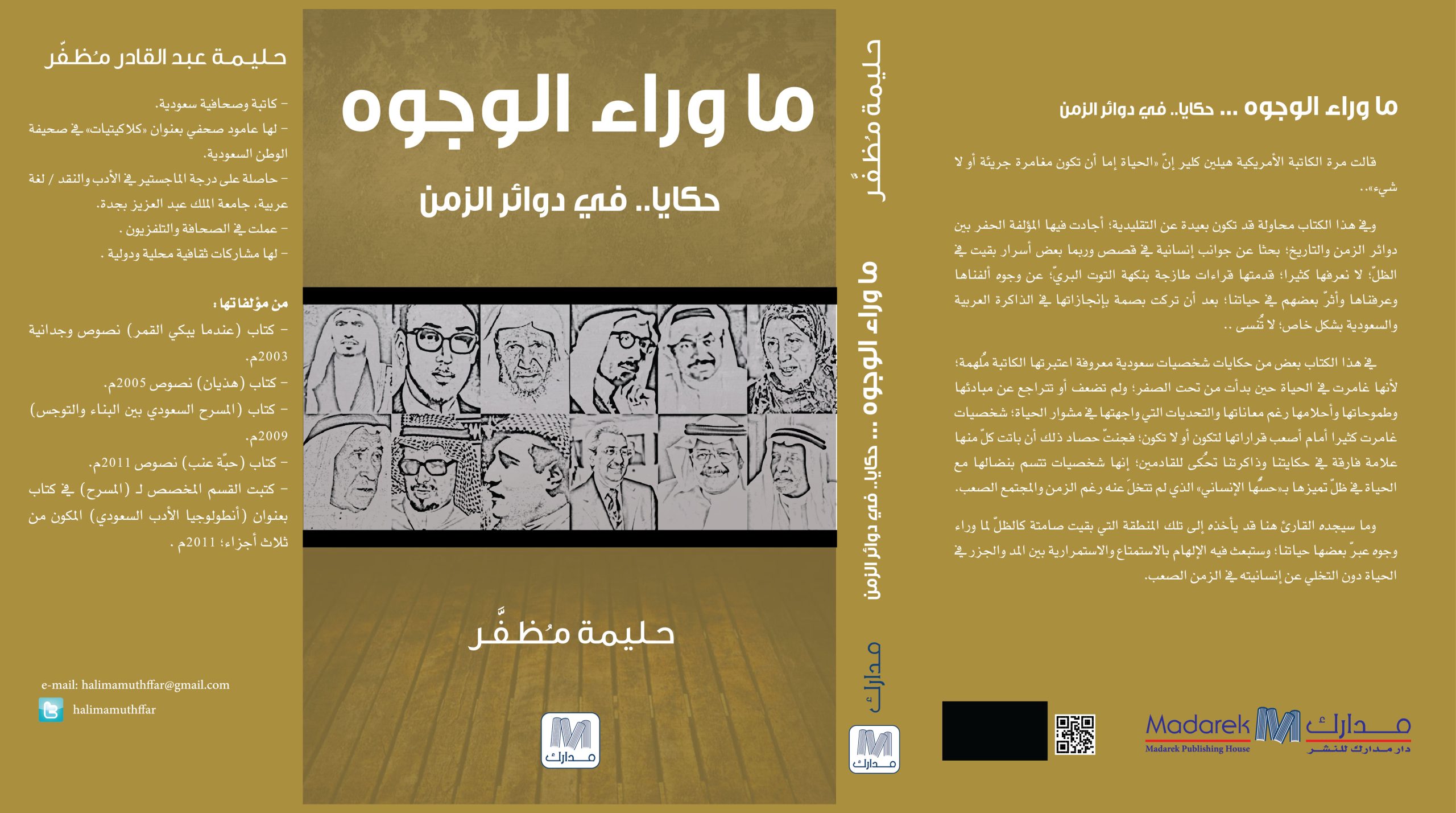 ما وراء الوجوه ( الجزء الأول )