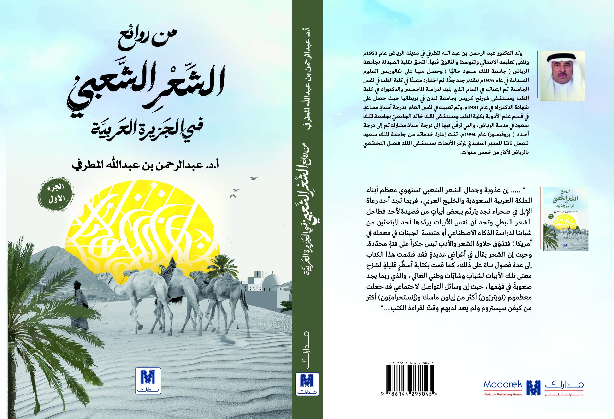 من روائع الشعر الشعبي في الجزيرة العربية