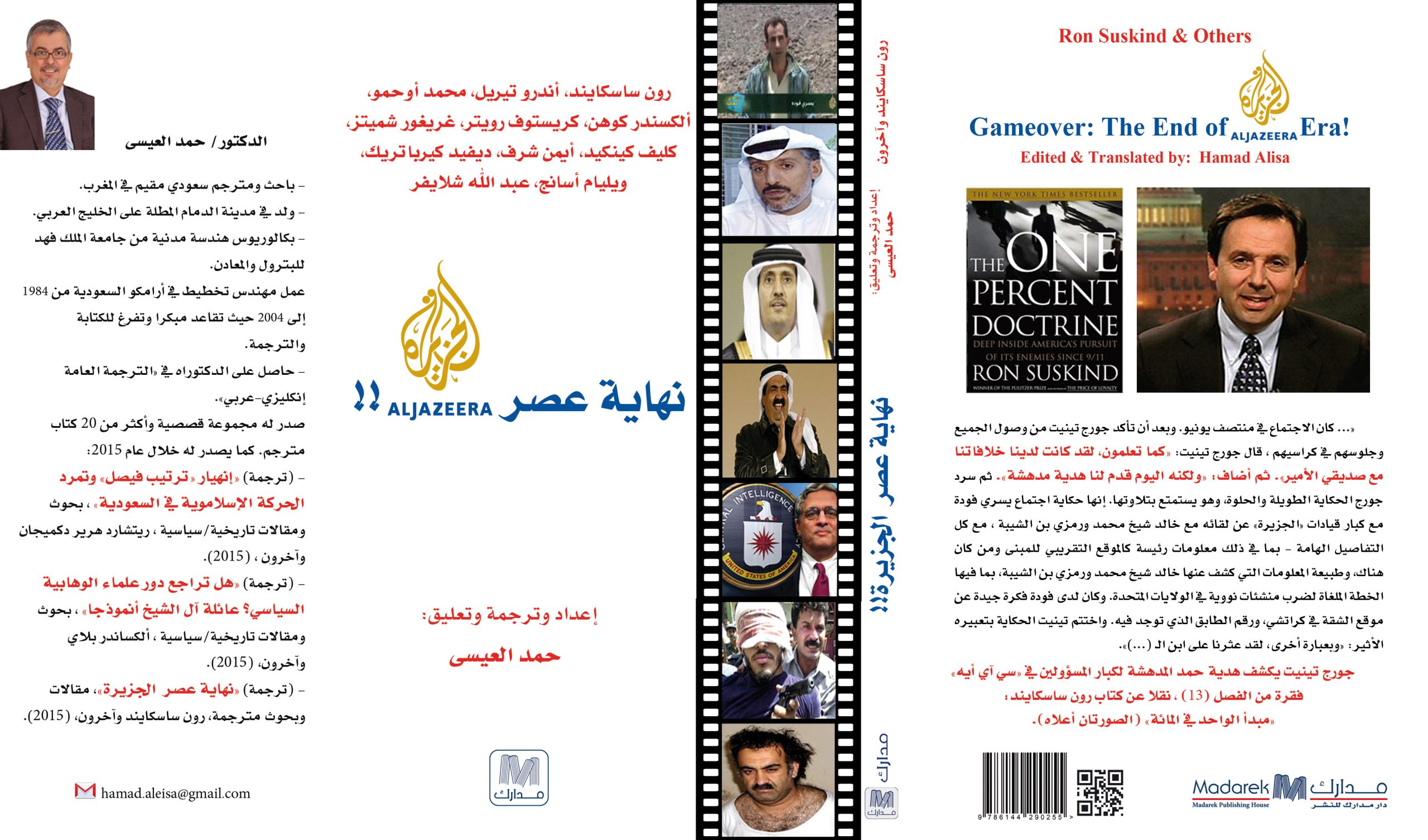 نهاية عصر الجزيرة