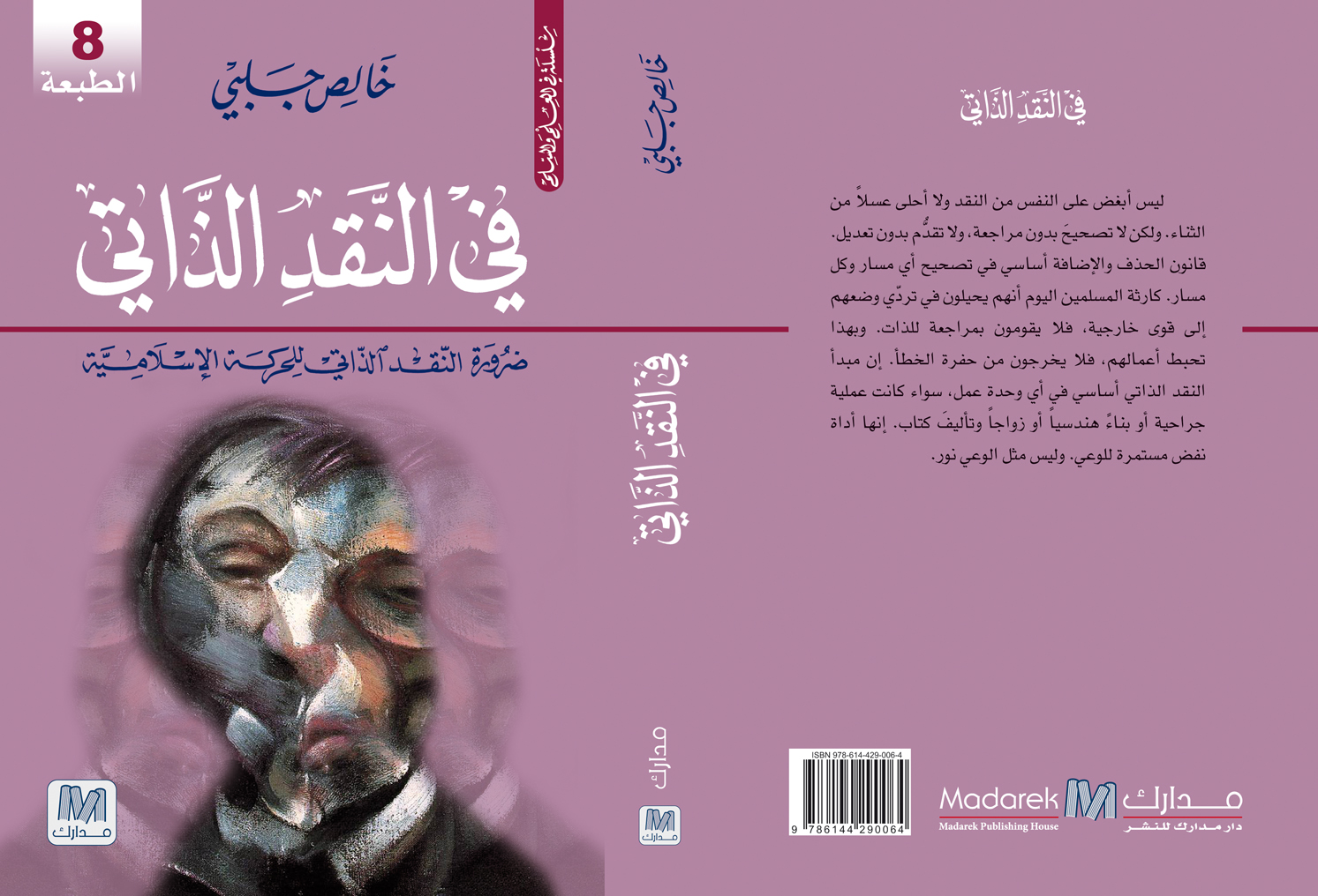 فى النقد الذاتي