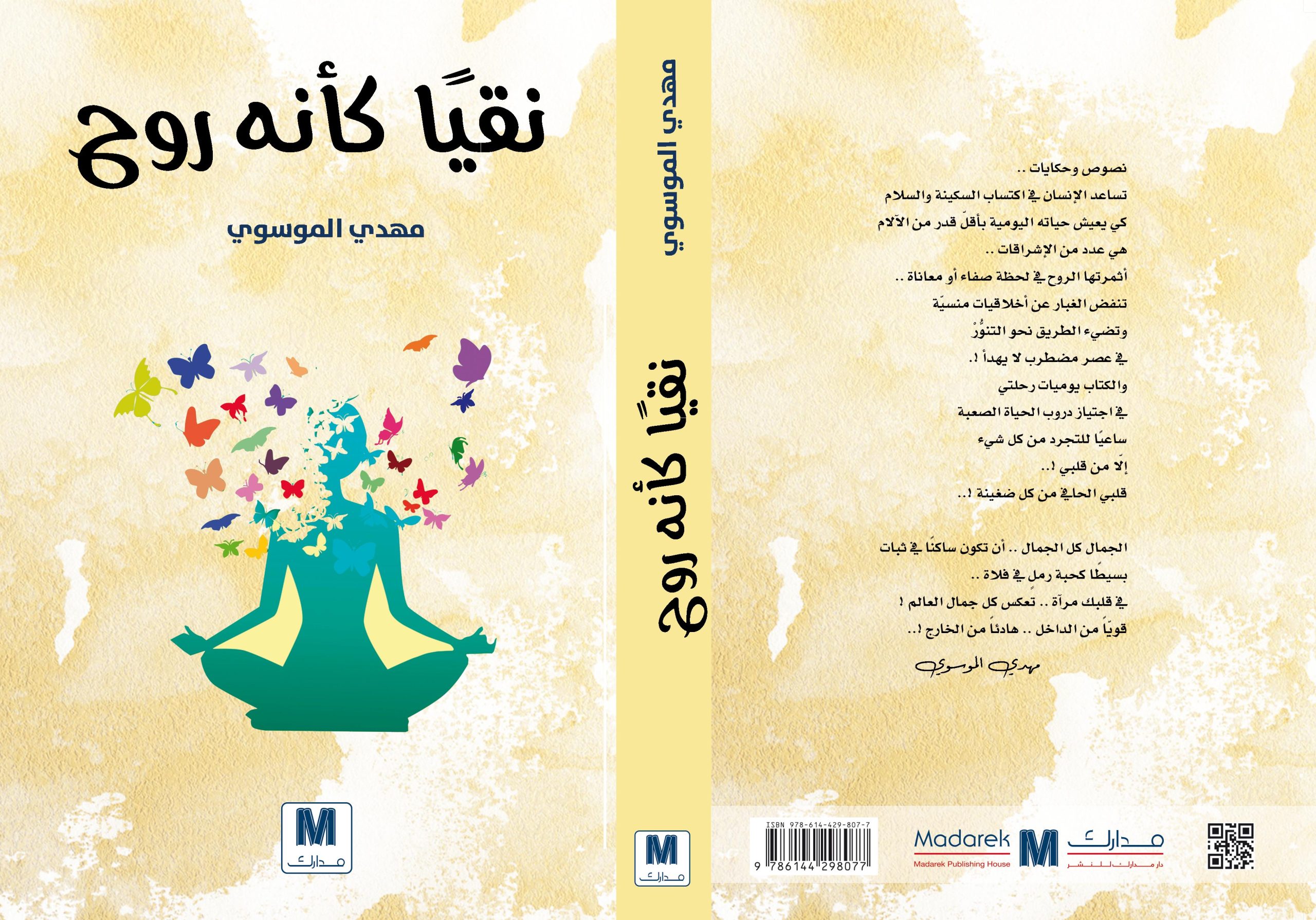 نقيا كانه روح