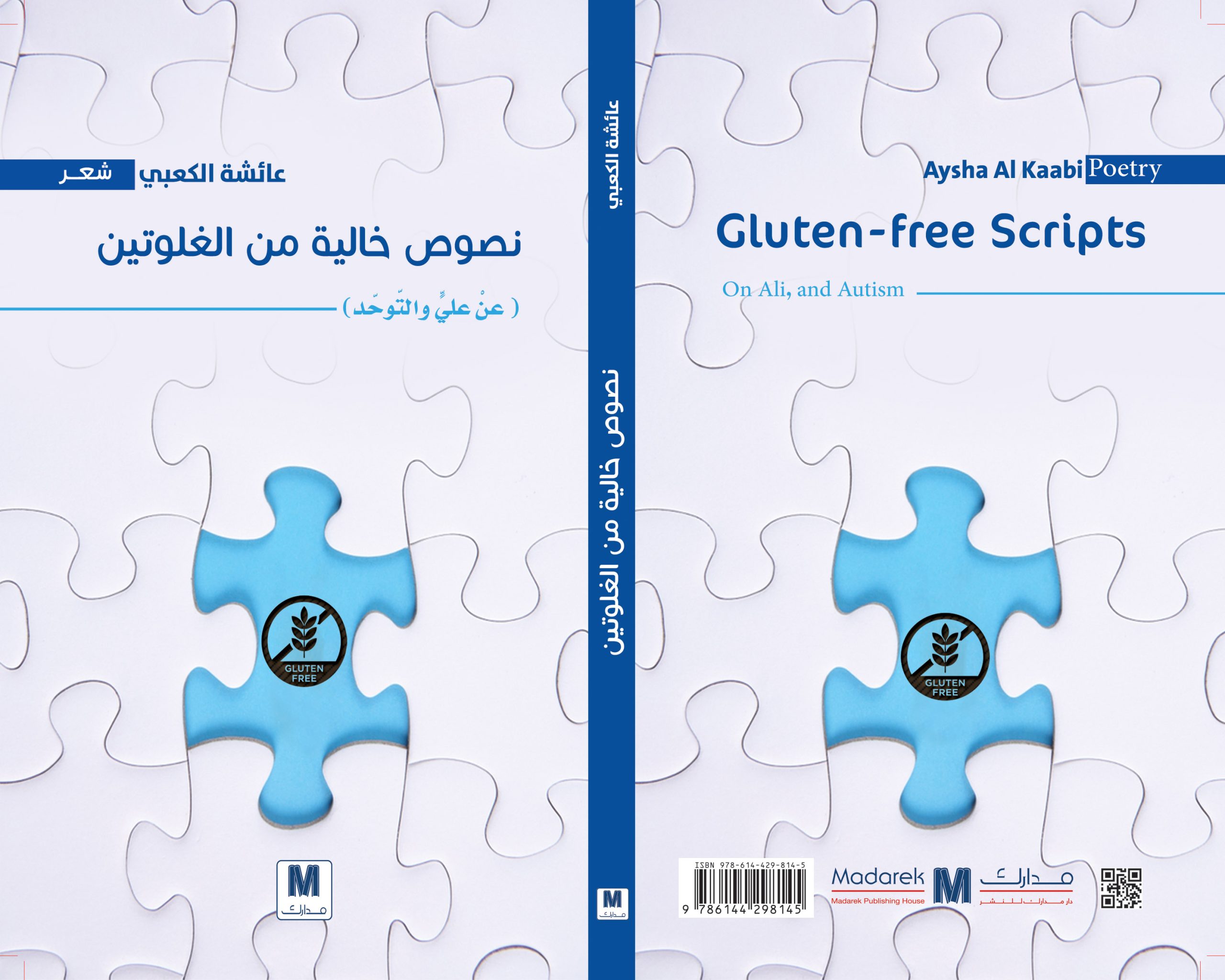 نصوص خالية من الجلوتين