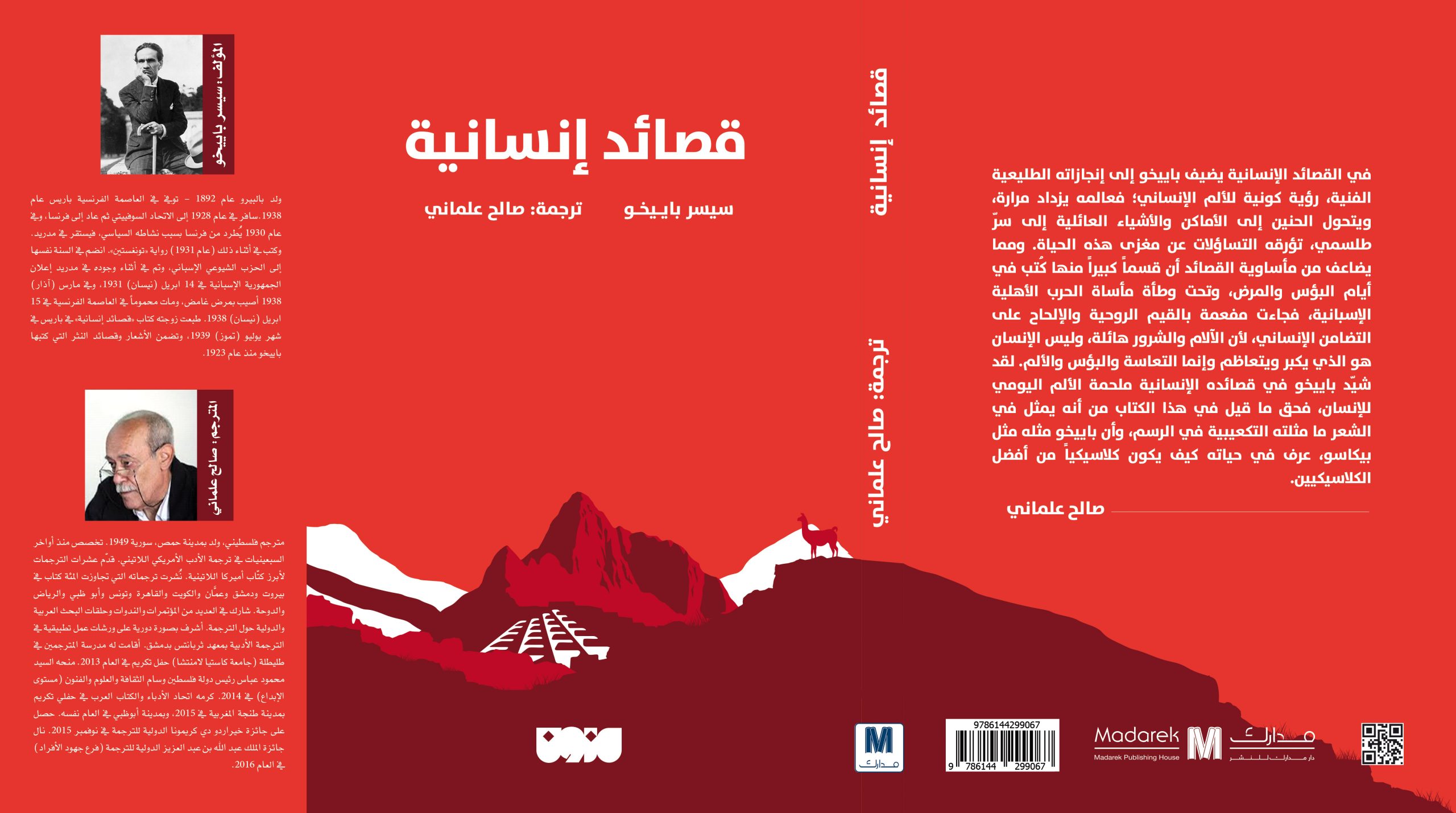 قصائد انسانية