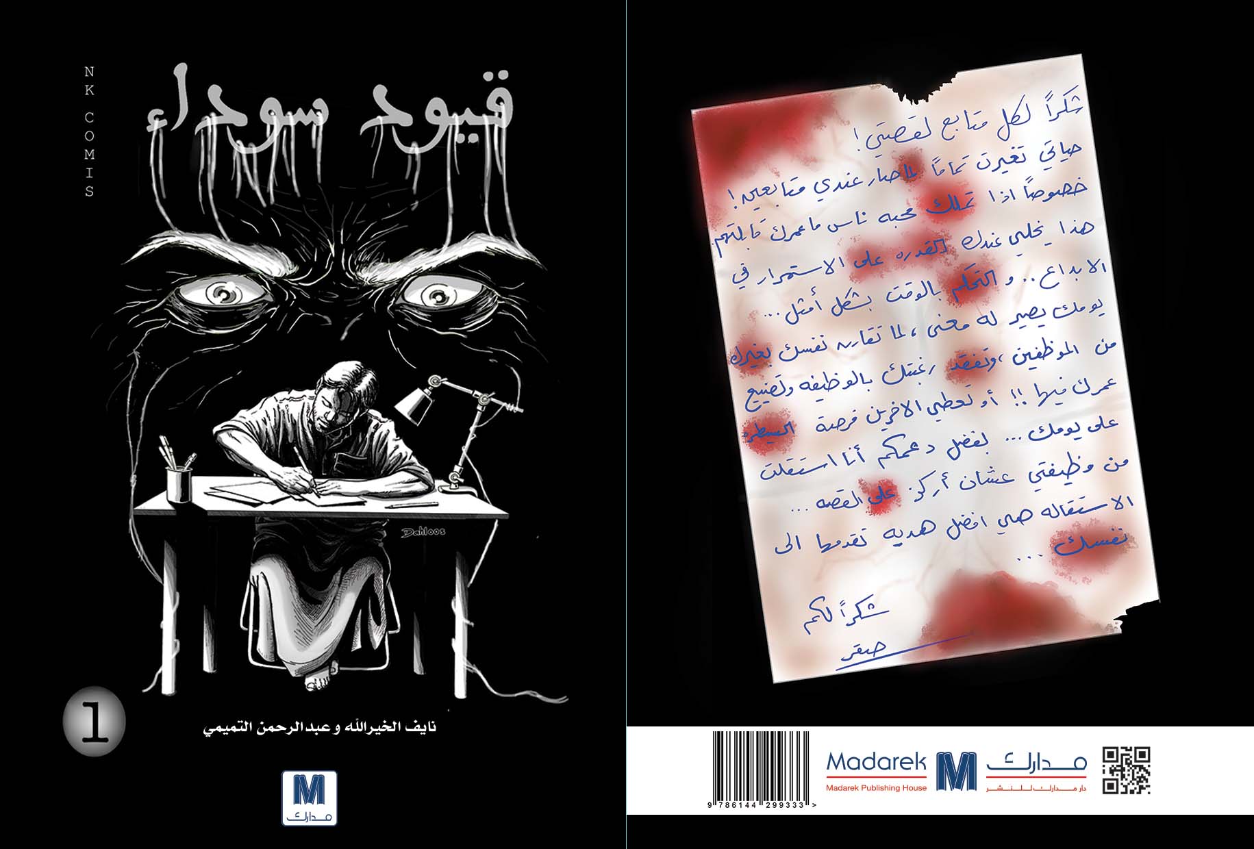 قيود سوداء 4