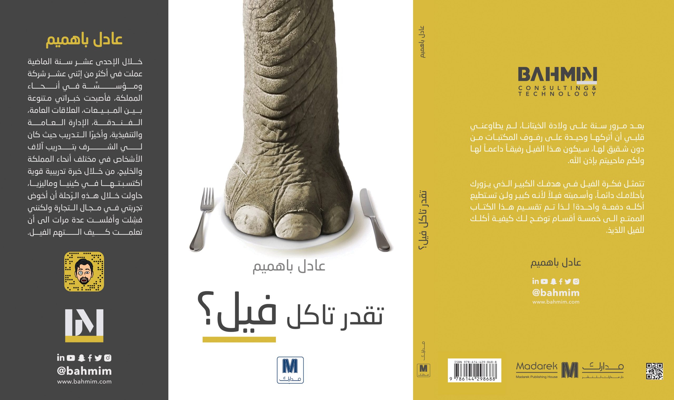 تقدر تاكل فيل