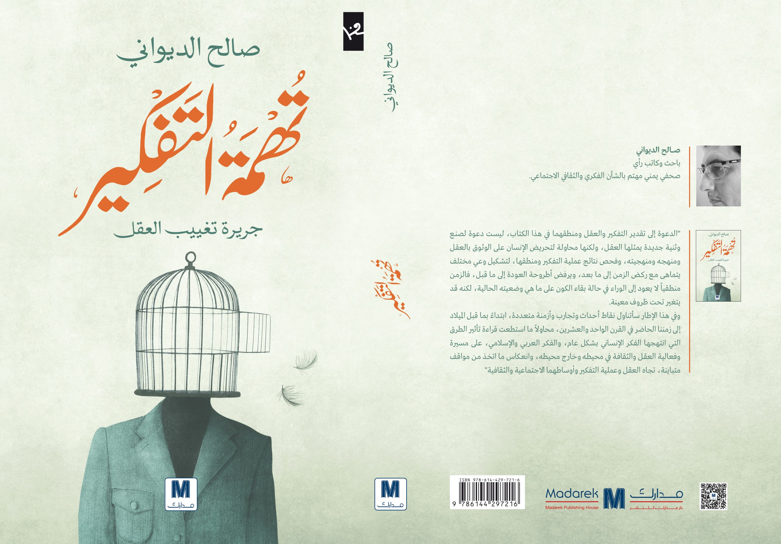 تهمة التفكير