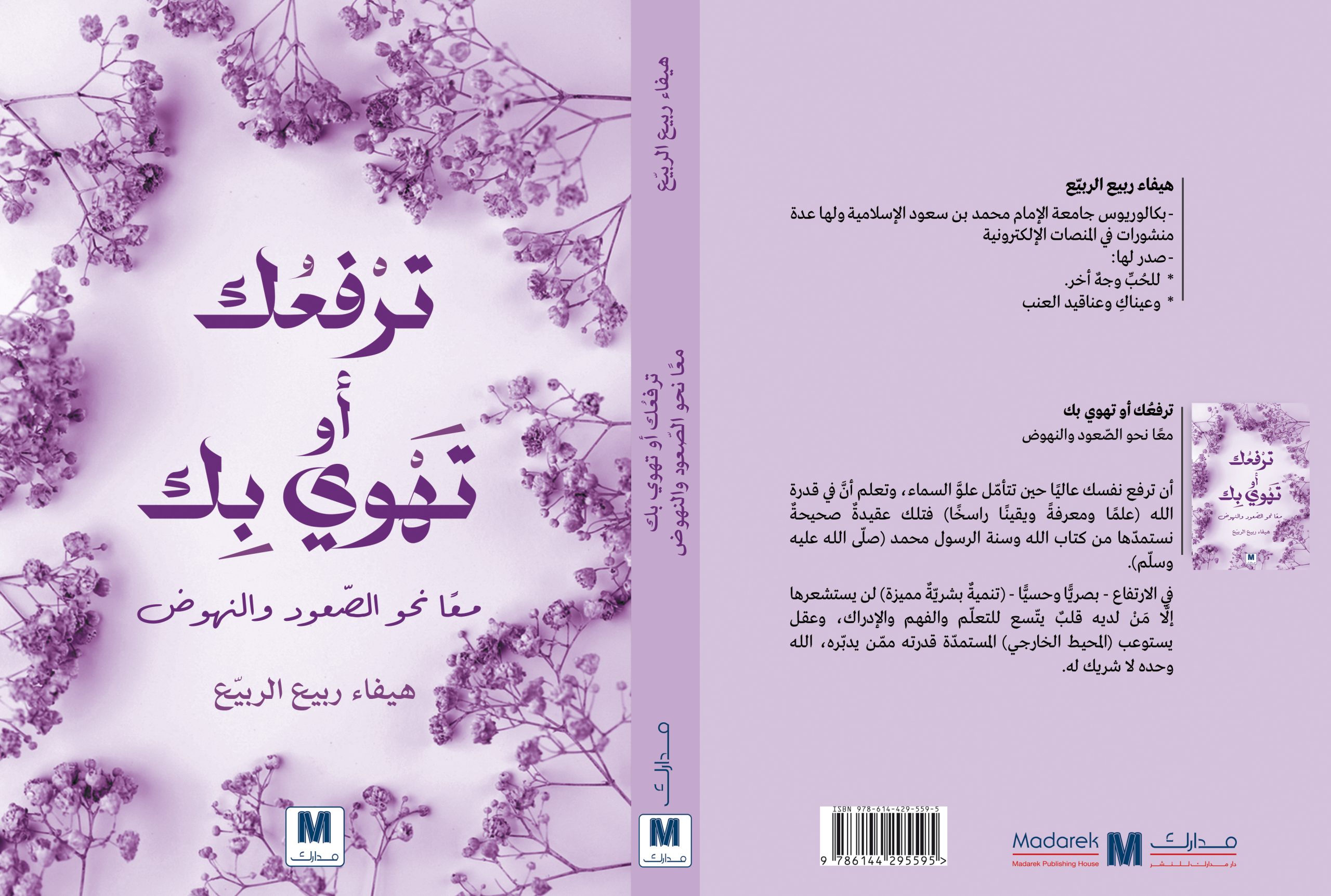 ترفعك أو تهوي بك