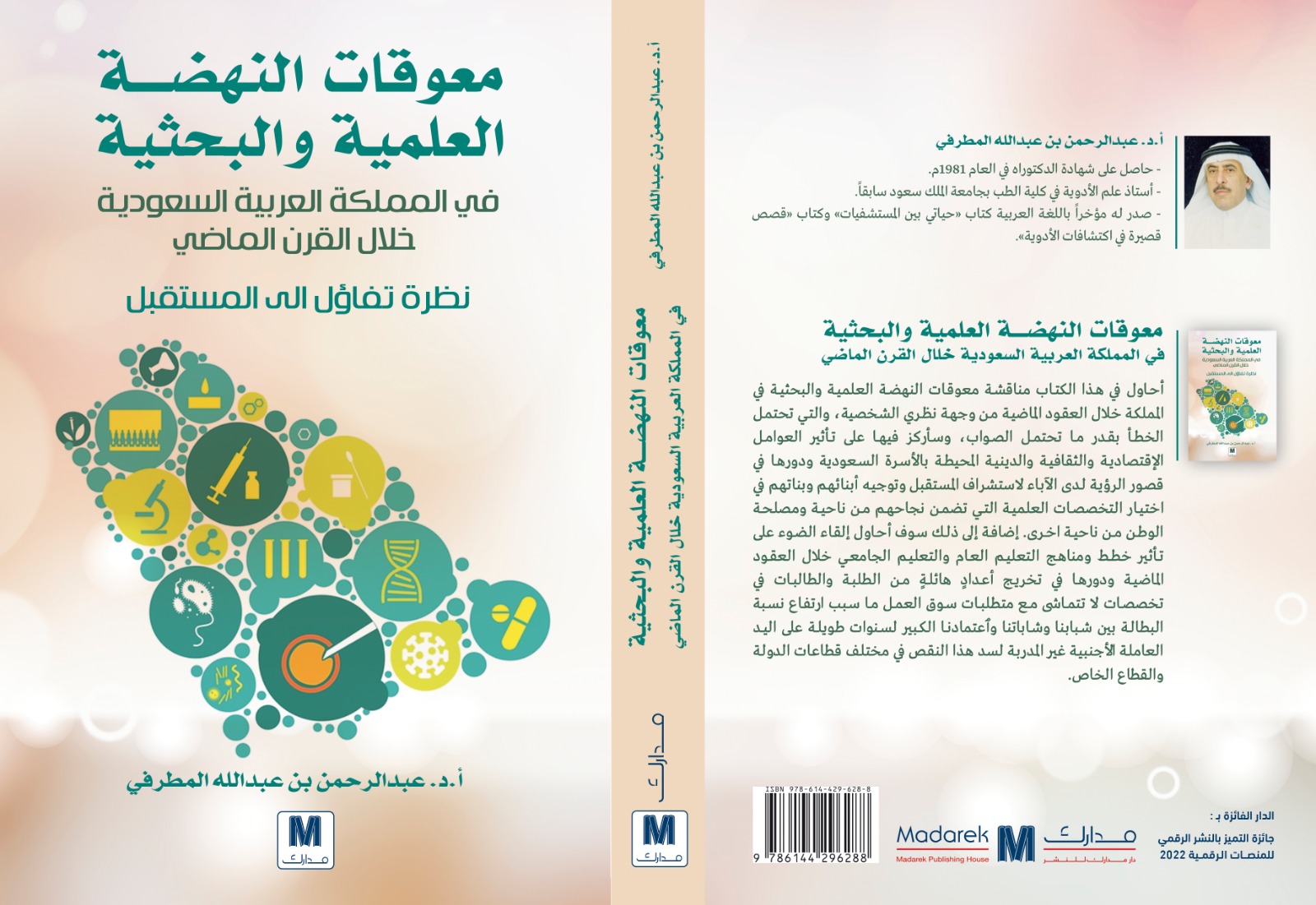 معوقات النهضة  العلمية و البحثية