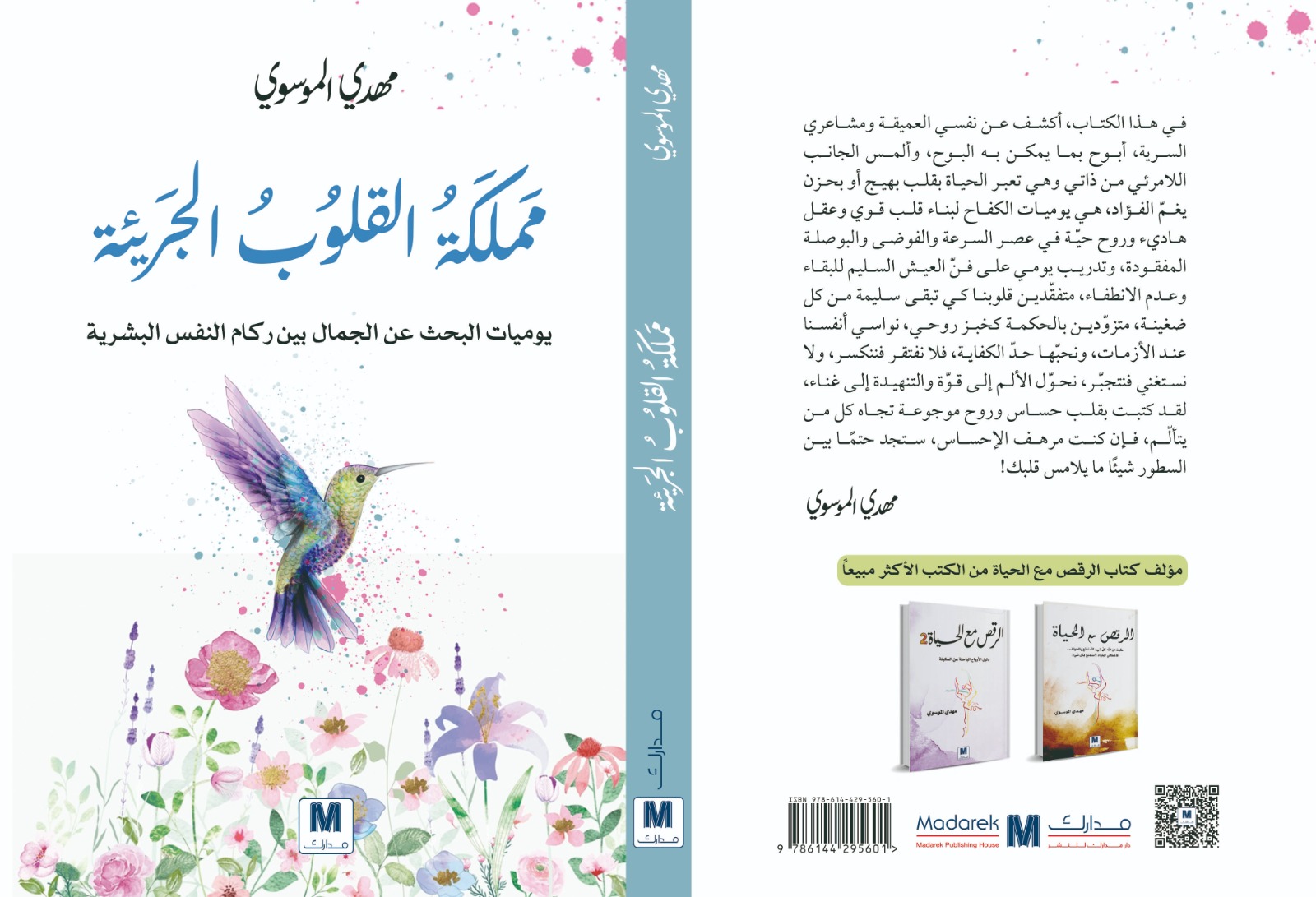 مملكة القلوب الجريئة