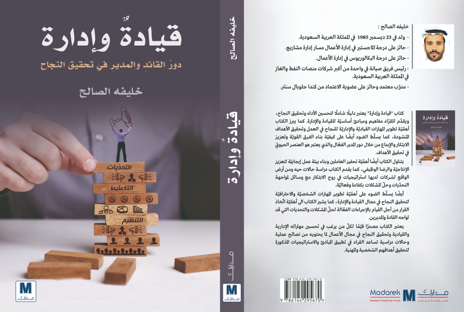 قيادة و إدارة