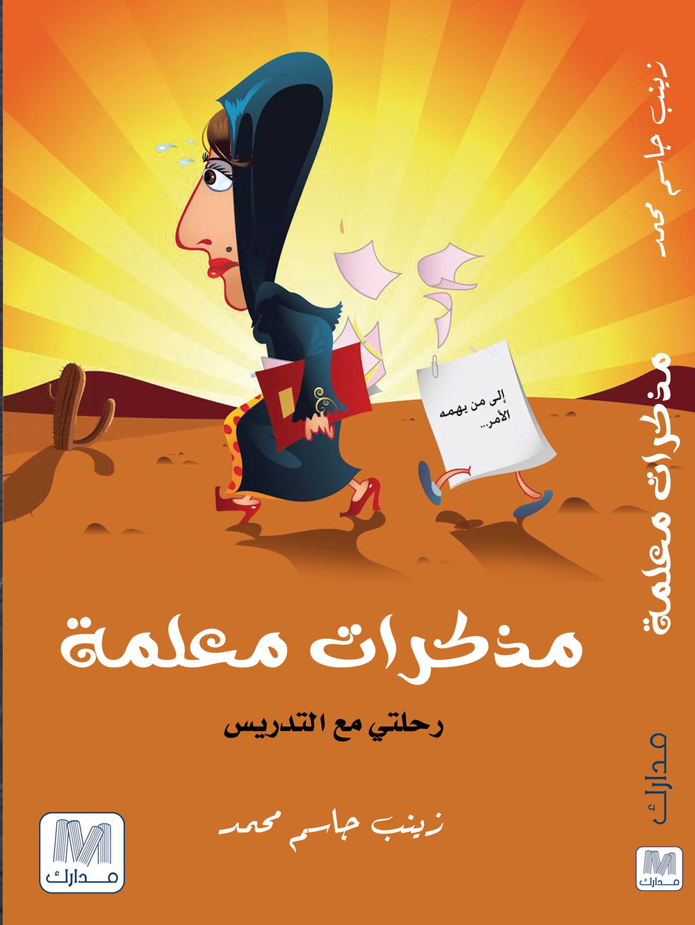 مذكرات معلمة