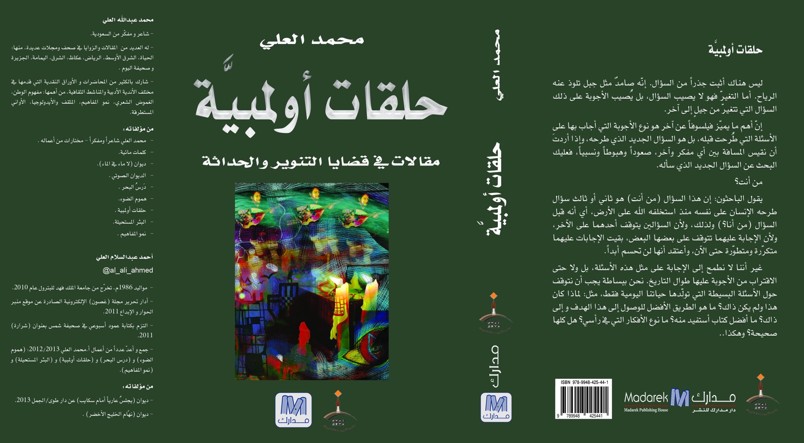 حلقات أولمبية: مقالات في قضايا التنوير والحداثة