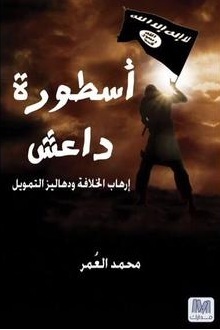 اسطورة داعش