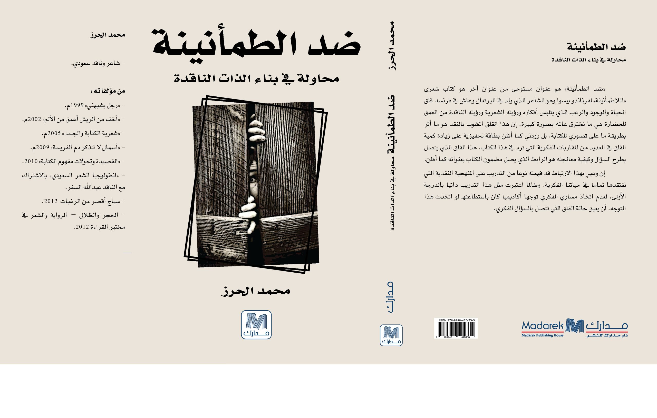 ضد الطمأنينة