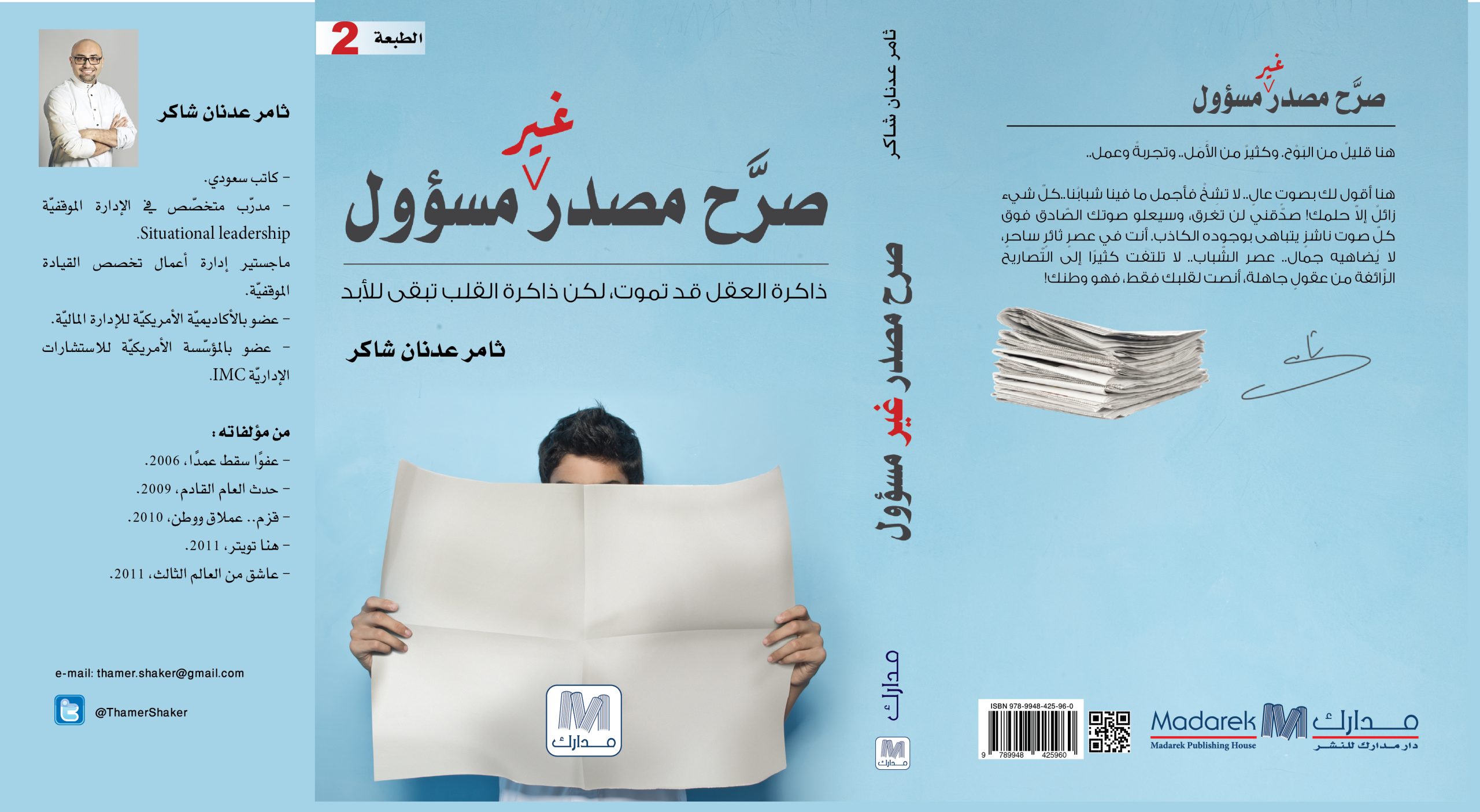 صرح مصدر غير مسؤول