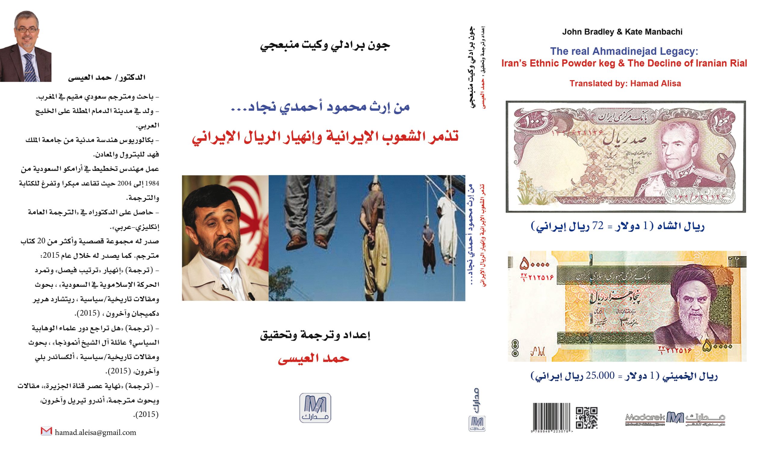 تذمر الشعوب الايرانية وانهيار الريال من ارث محمود احمدي نجاد