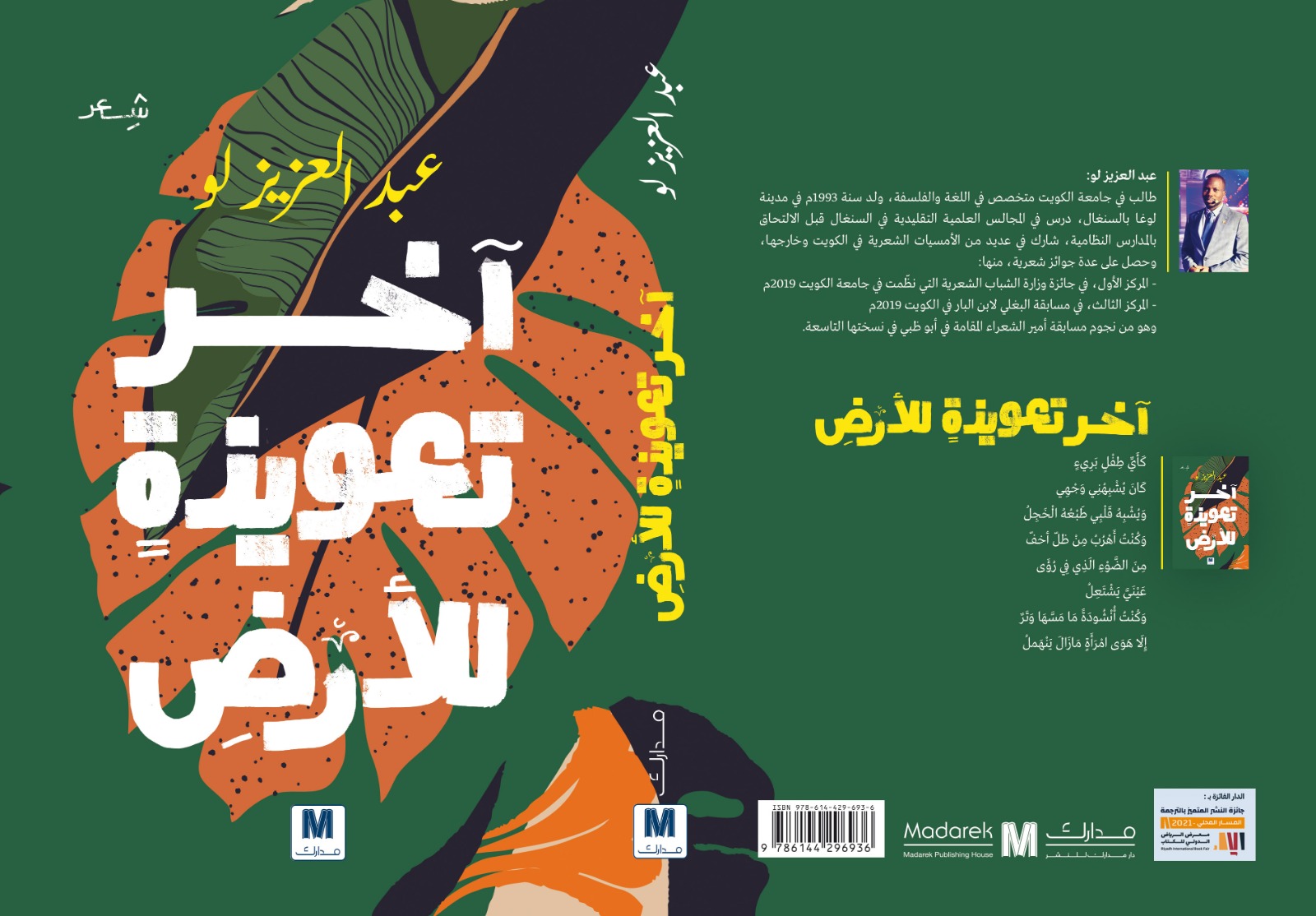 آخر تعويذة للارض