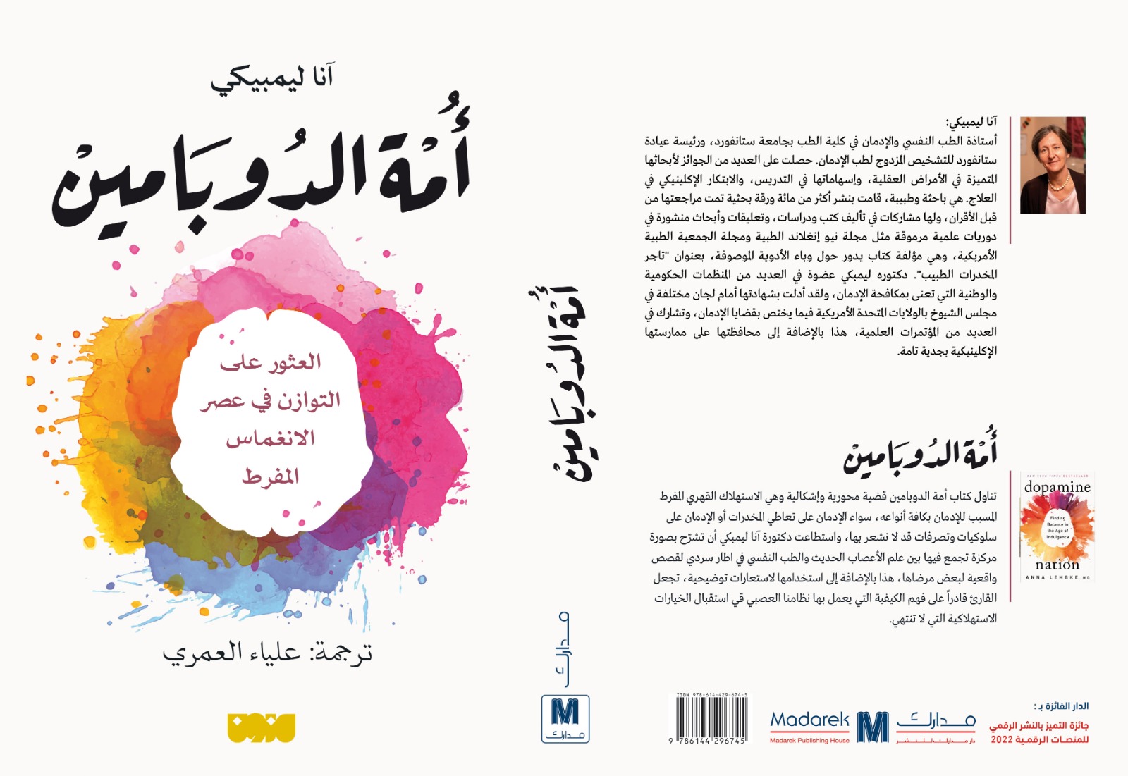 أمة الدوبامين