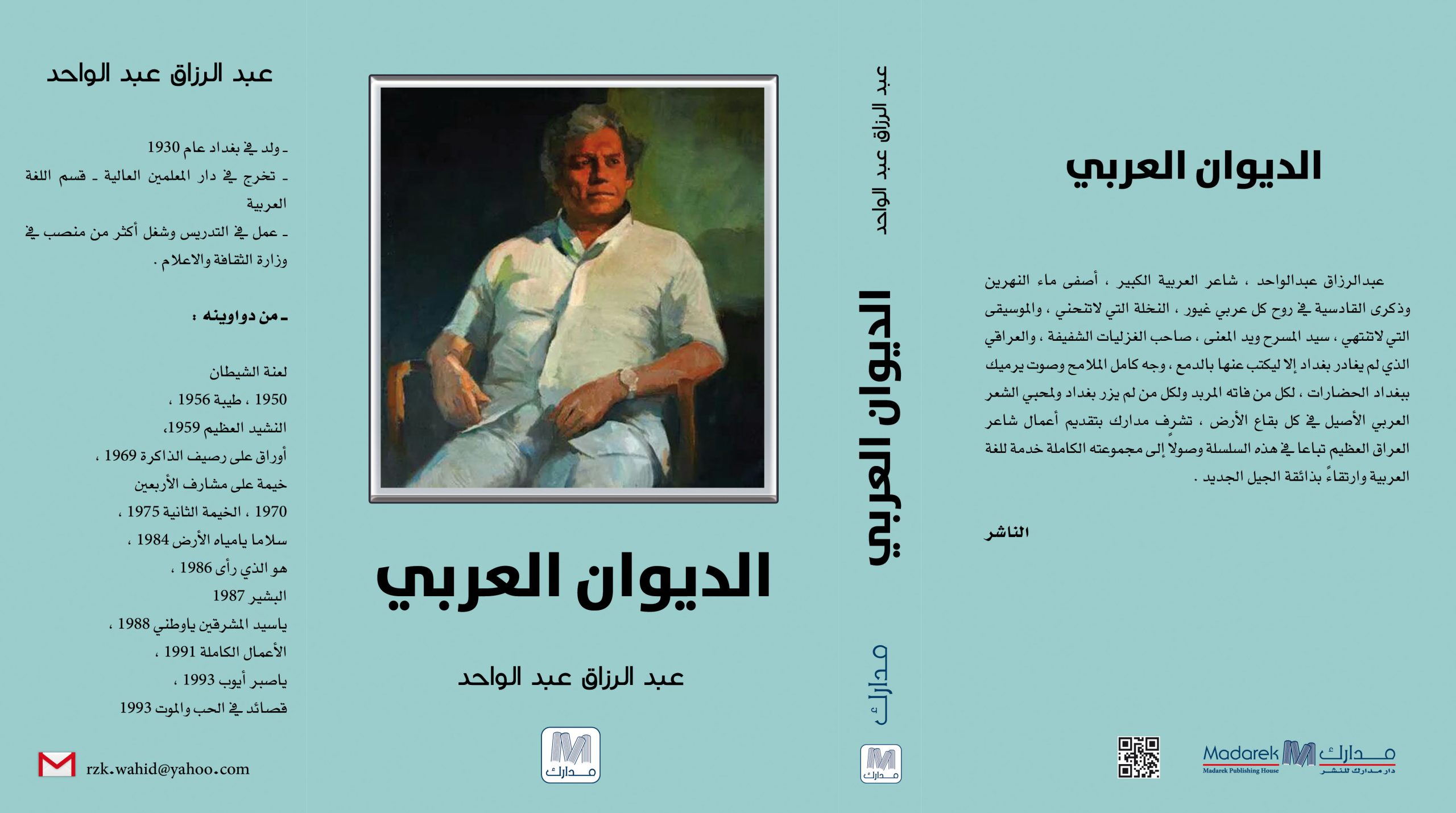 الديوان العربي