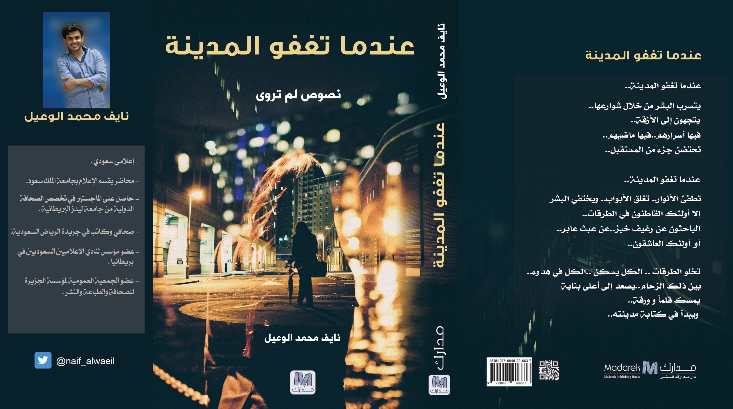 عندما تغفو المدينة