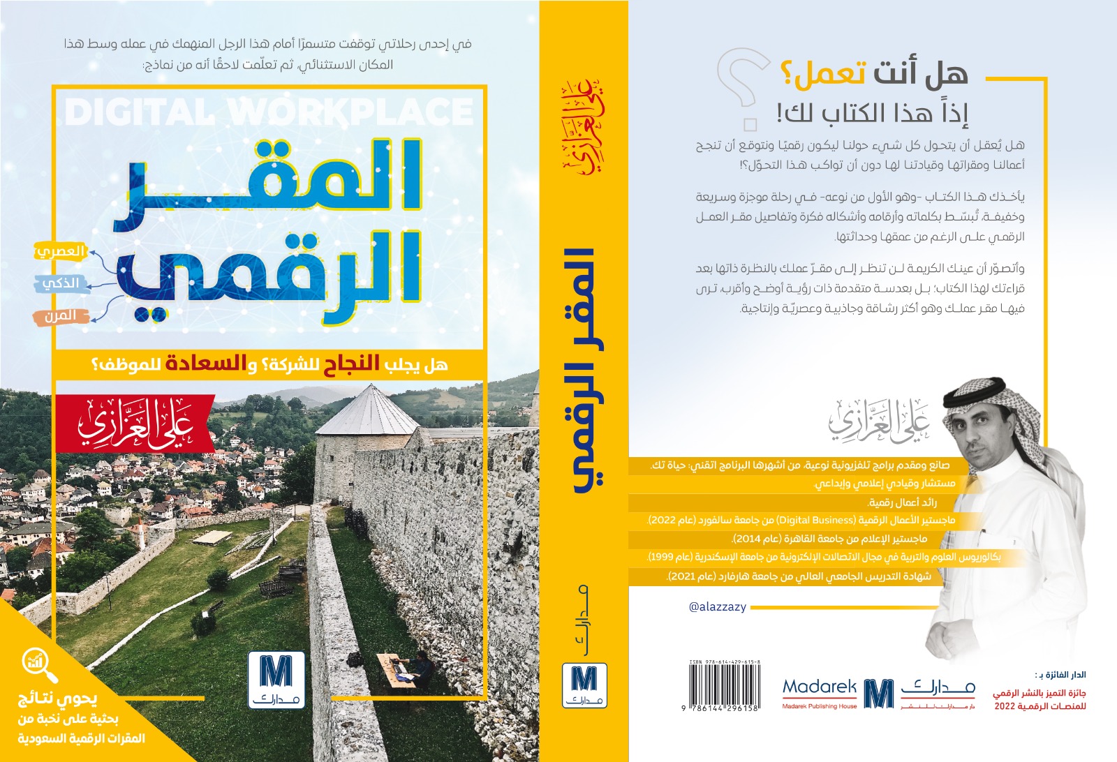 المقر الرقمي