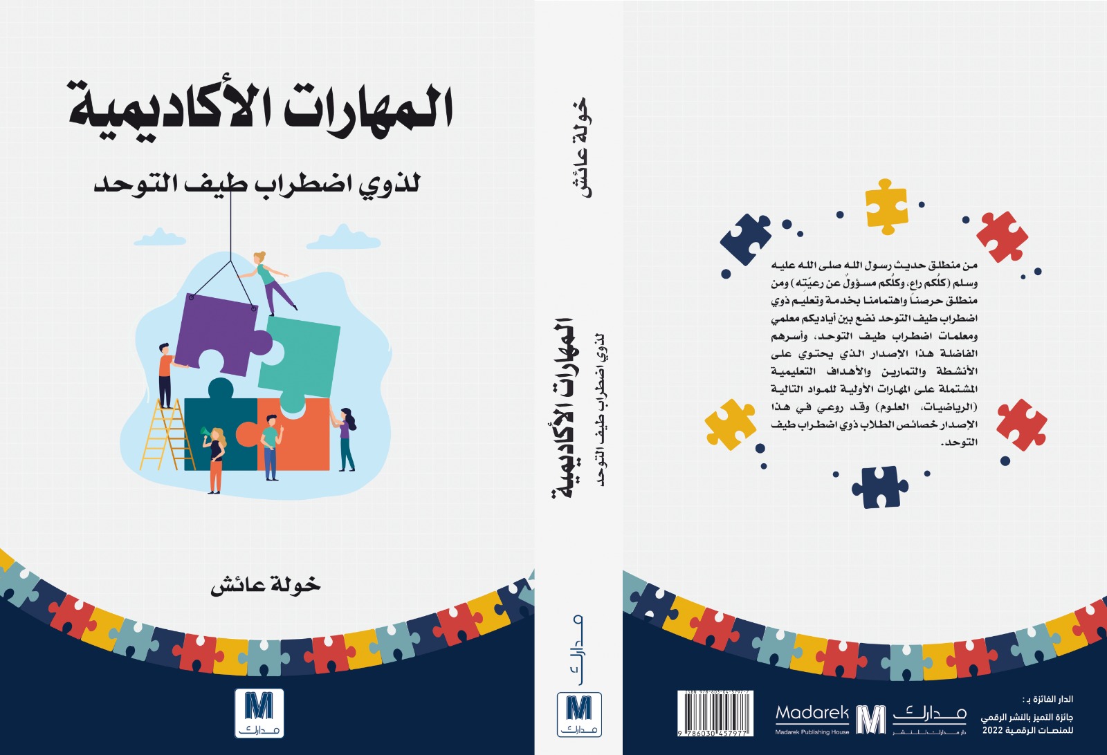 المهارات الأكاديمية