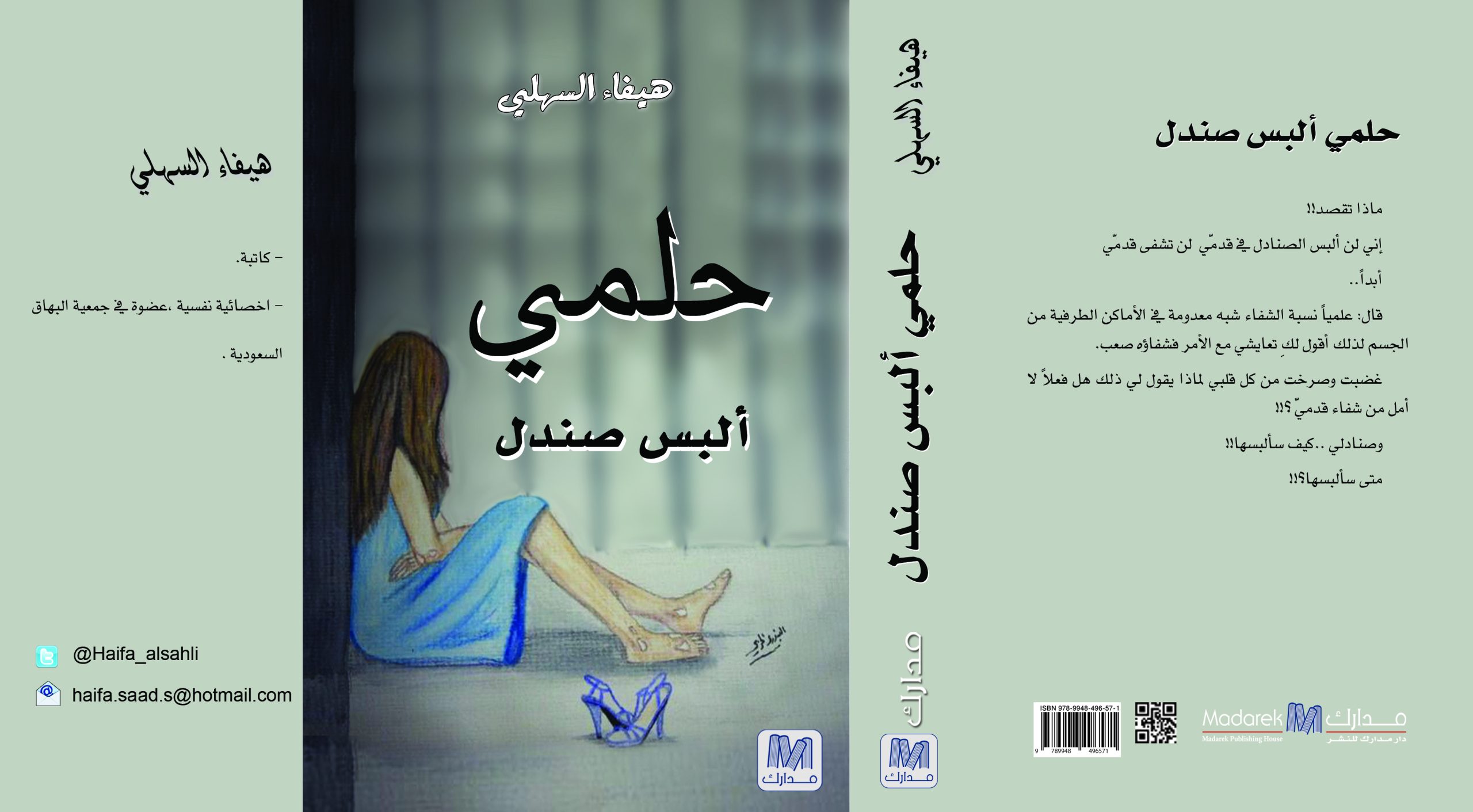 حلمي ألبس صندل