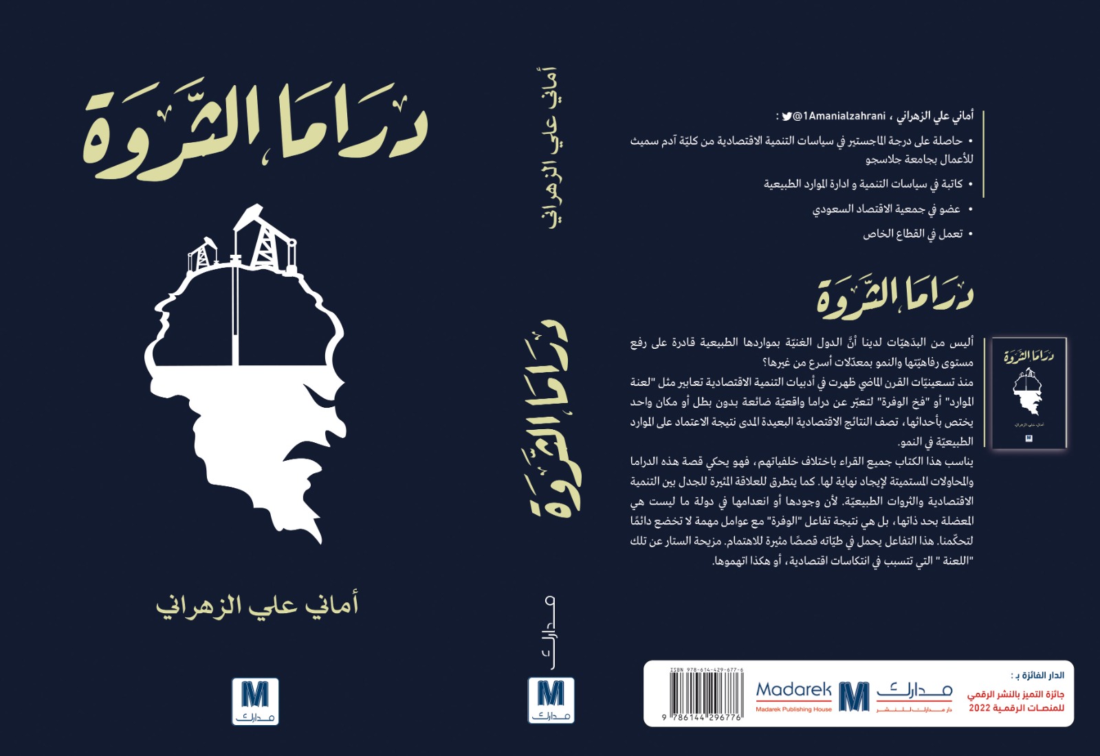 دراما الثروة