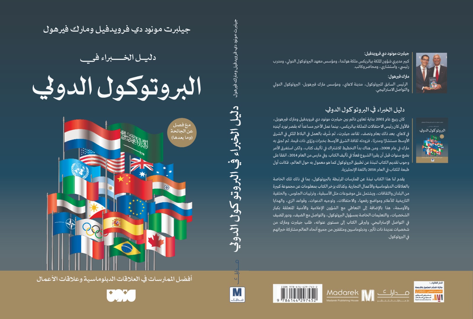 دليل الخبراء في البروتوكول الدولي