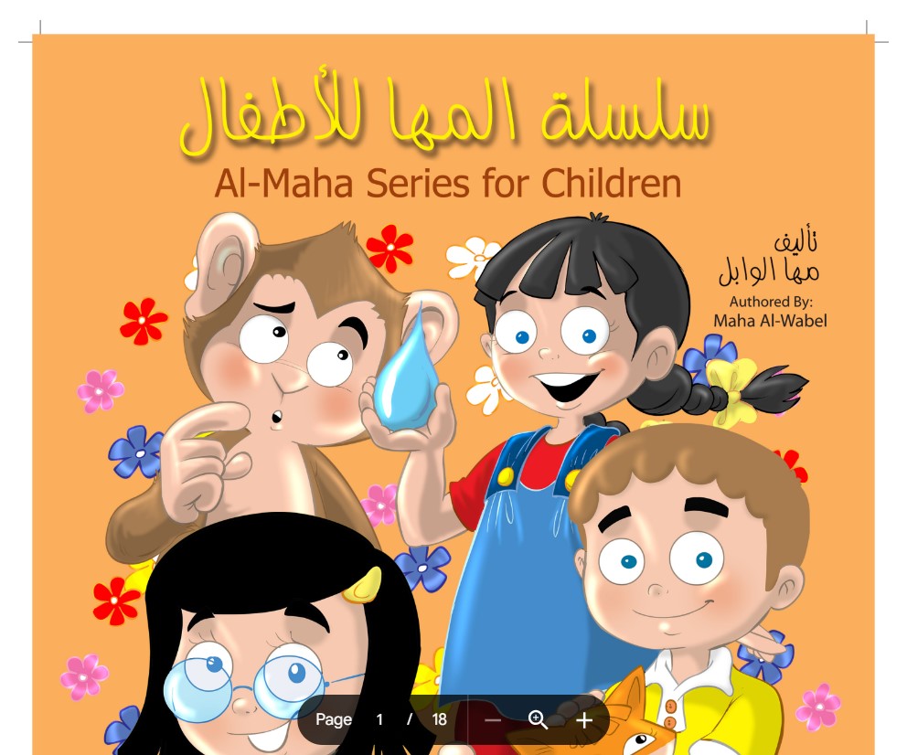 سلسلة المها