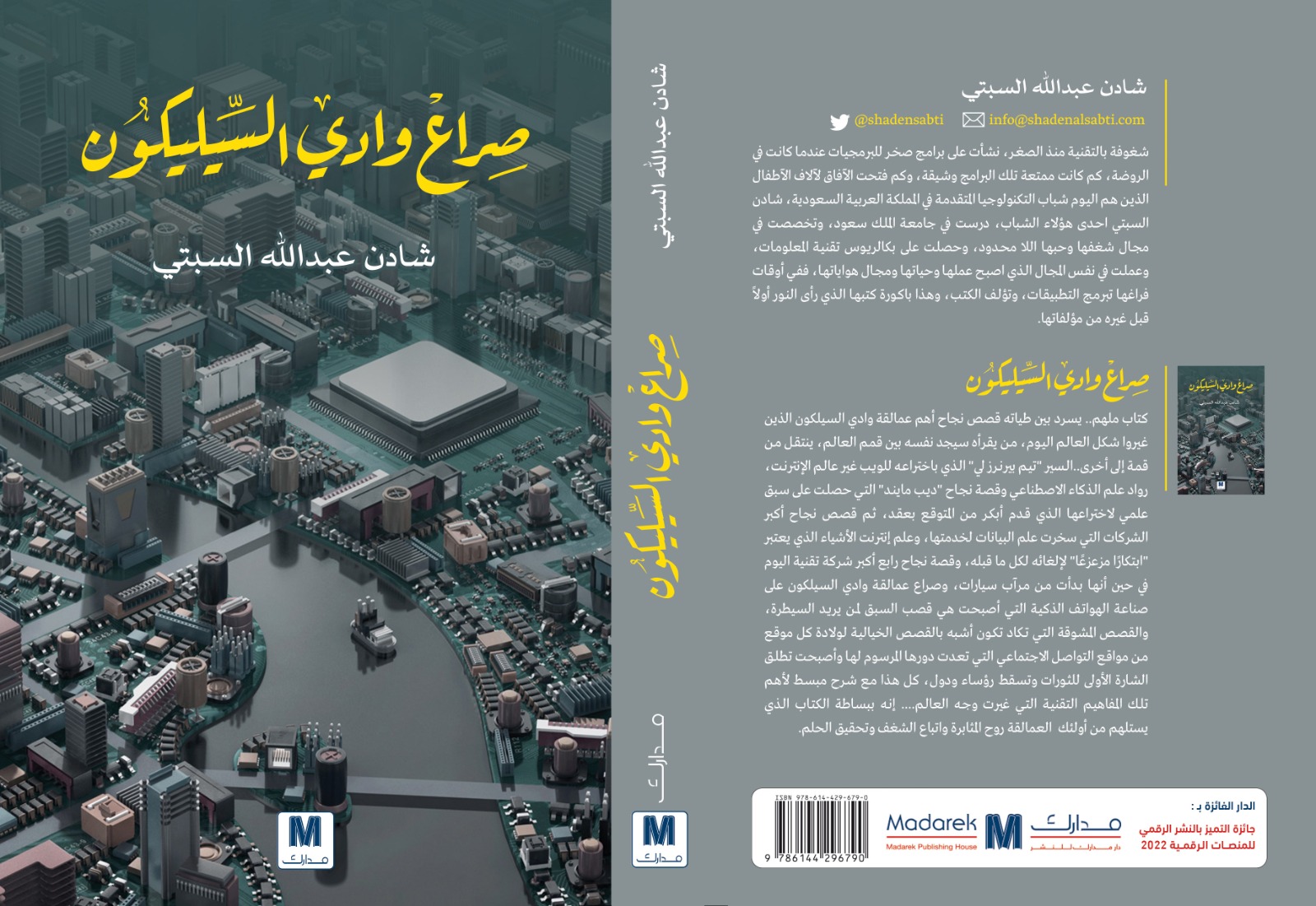 صراع وادي السيليكون