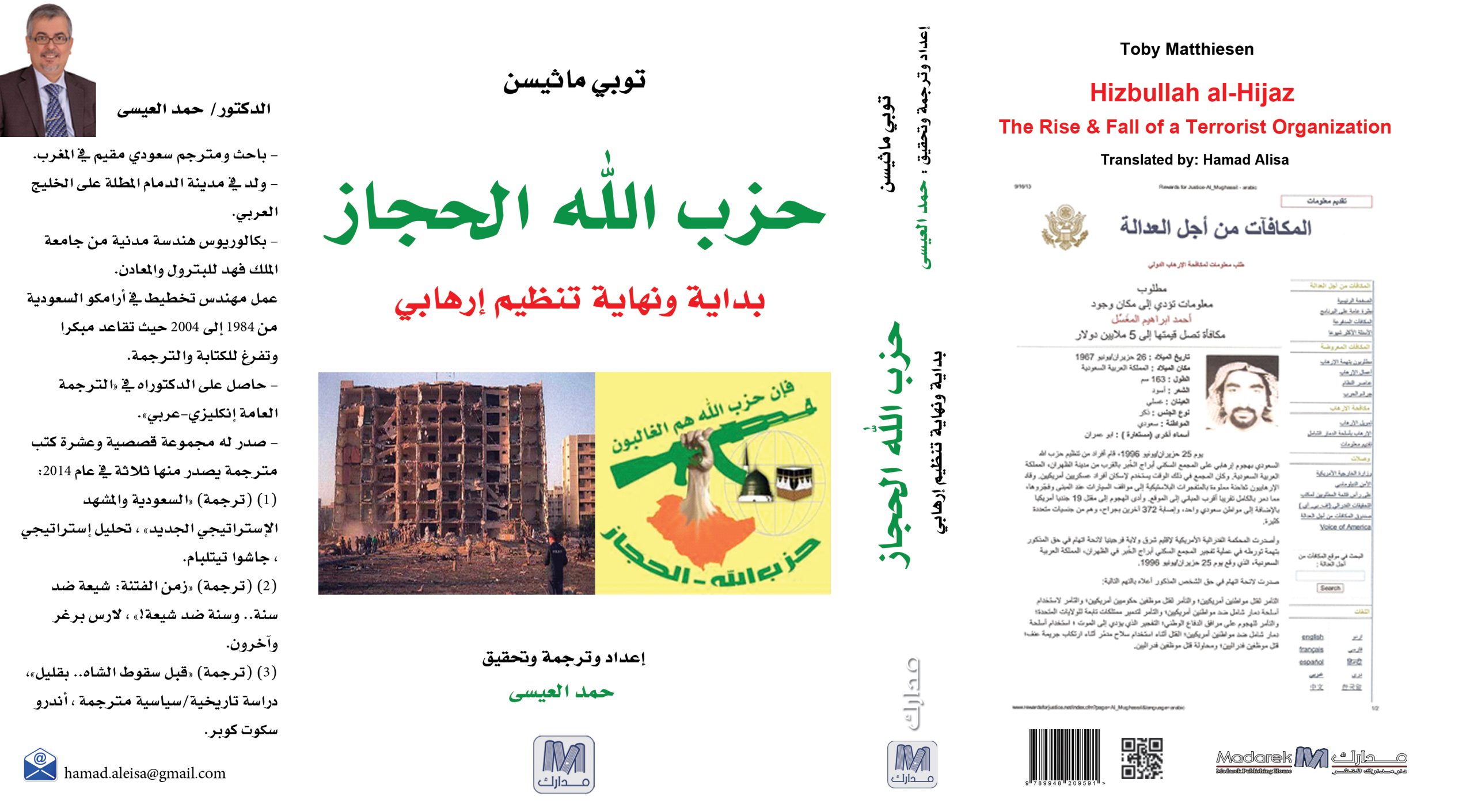 حزب الله الحجاز