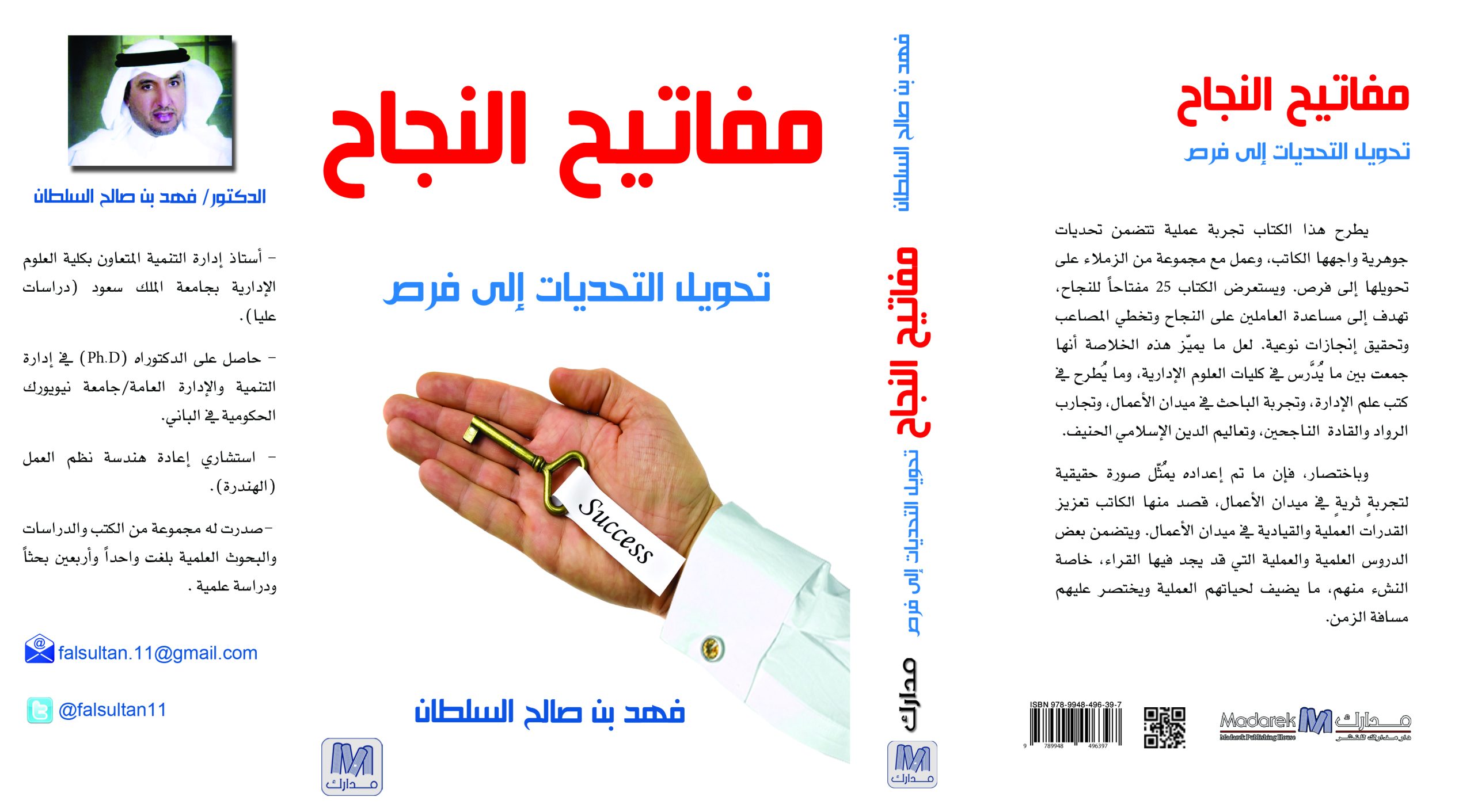 مفاتيح النجاح: تحويل التحديات إلى فرص