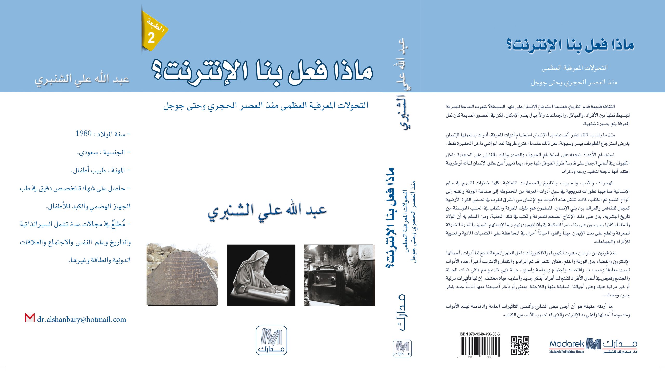 ماذا فعل بنا الانترنت